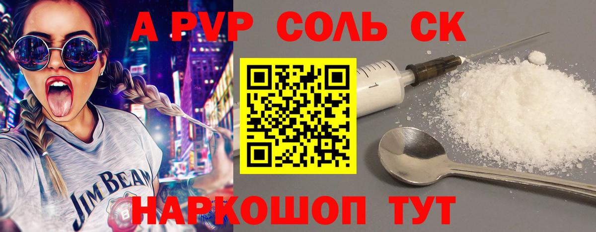 APVP крисы CK Саратов