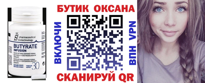 Бутират оксана  OMG ссылки  Саратов  купить  