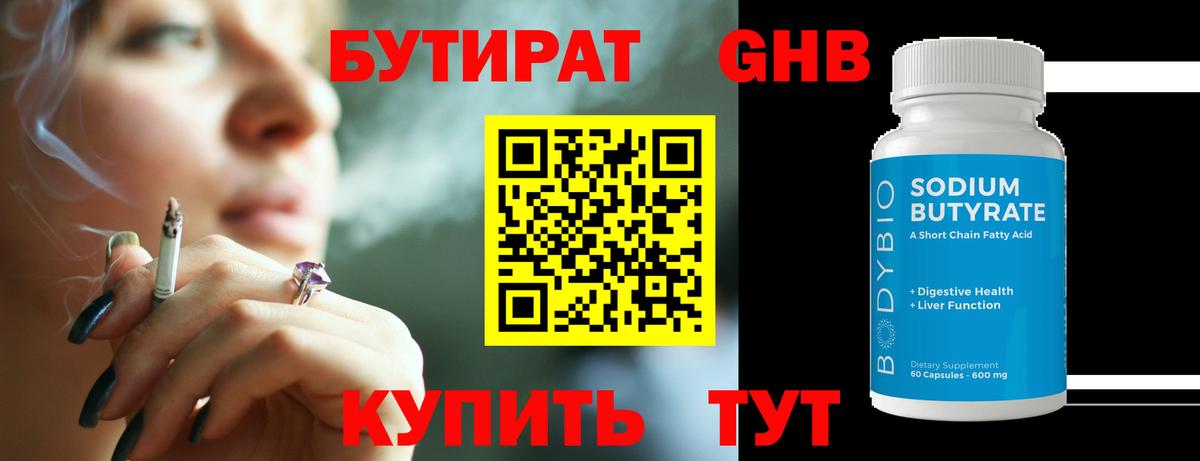 Саратов  БУТИРАТ жидкий экстази  Вход с VPN 