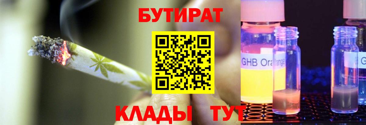 Бутират жидкий экстази Саратов