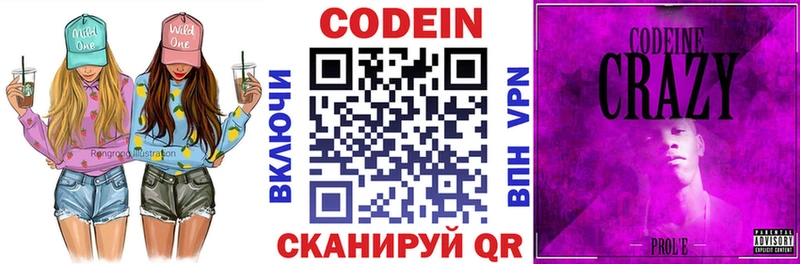 Кодеин напиток Lean (лин)  цены   Саратов 