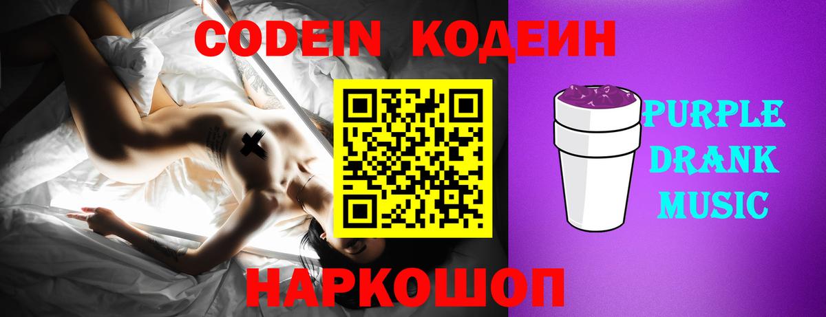 Кодеиновый сироп Lean Purple Drank  Кодеиновый сироп Lean Purple Drank  Саратов 