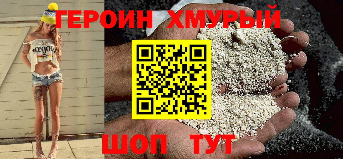 ГЕРОИН  ГЕРОИН VHQ  Вход с VPN  Саратов 