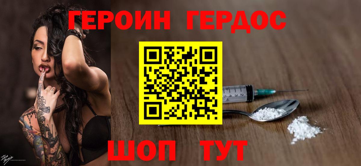 ГЕРОИН Афган Саратов