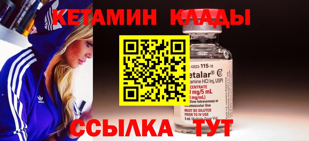 КЕТАМИН VHQ Саратов