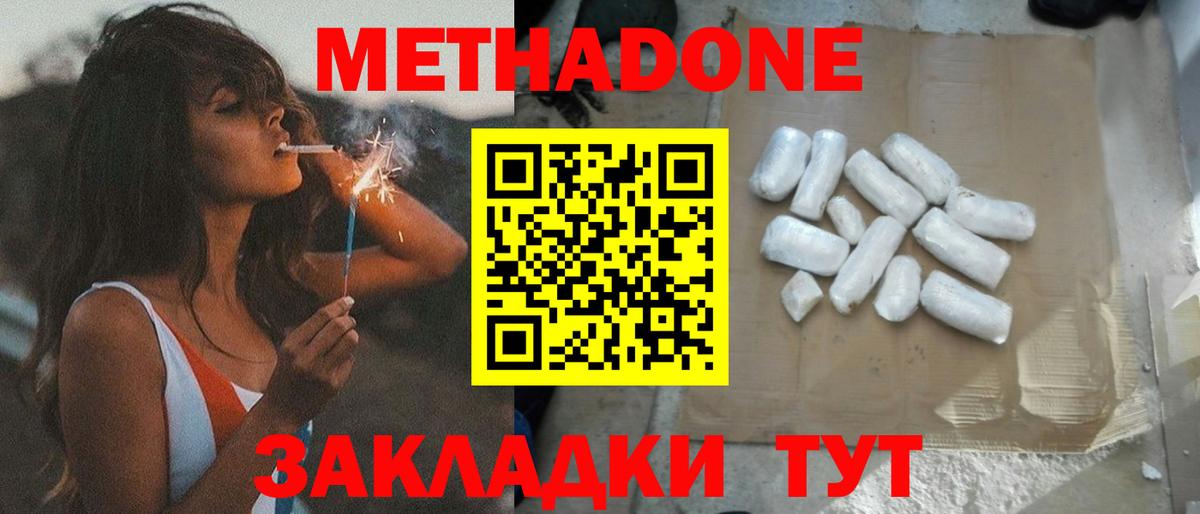 МЕТАДОН мёд Саратов
