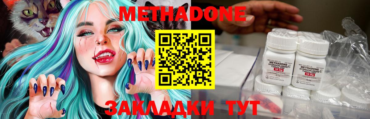 Метадон methadone  Саратов 