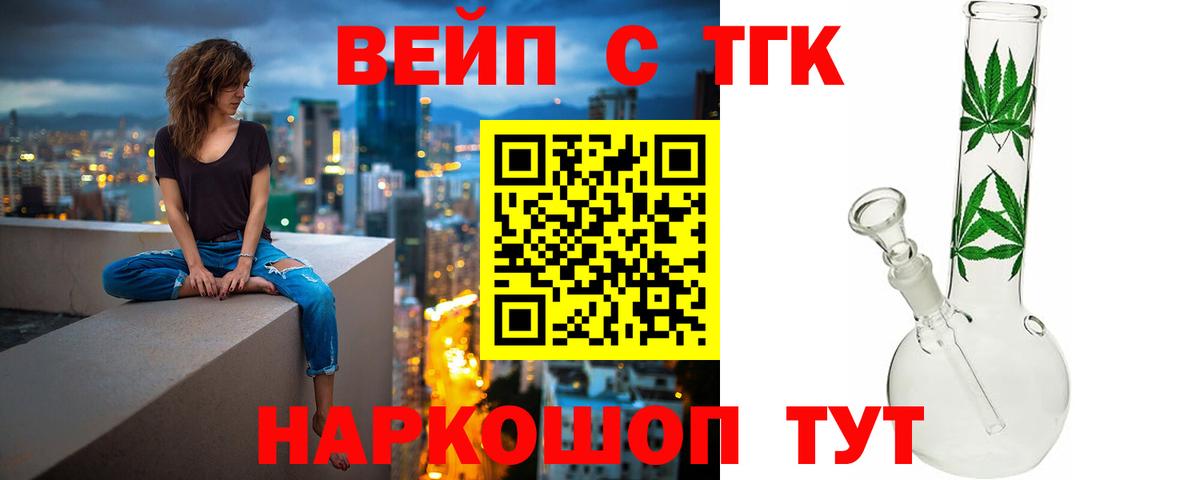 ТГК вейп с тгк Саратов